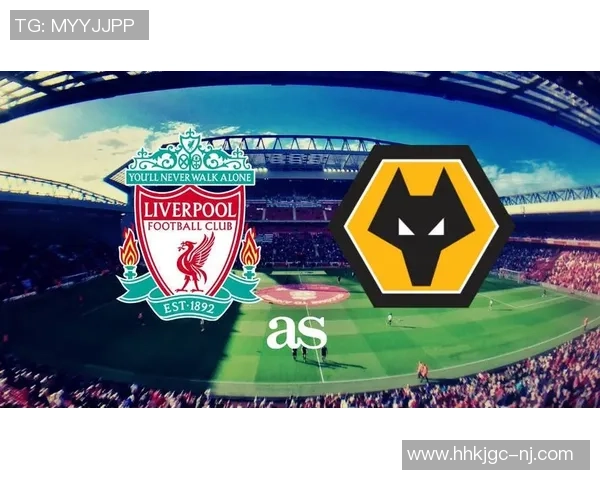 维拉与利物浦伤停情况分析及对阵前瞻详解